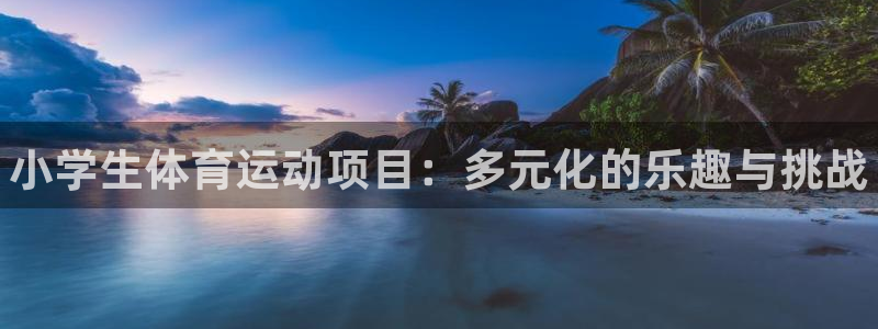 利记官方正版app集团