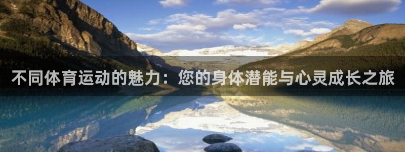 利记sbobe官网：不同体育运动的魅